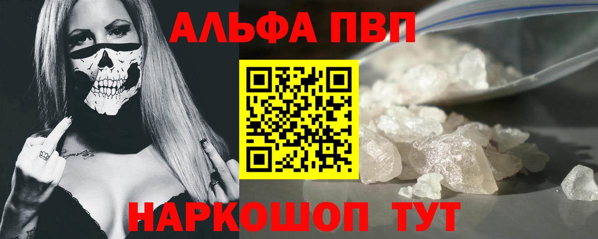 Альфа ПВП мука Краснокамск