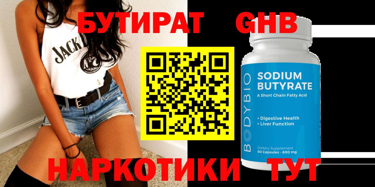 Краснокамск  БУТИРАТ 1.4BDO  Вход с VPN 