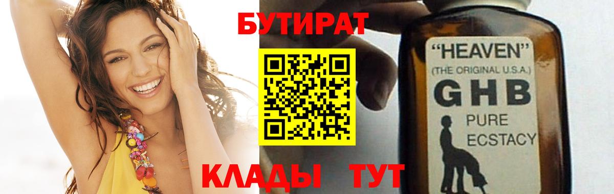 БУТИРАТ 1.4BDO Краснокамск