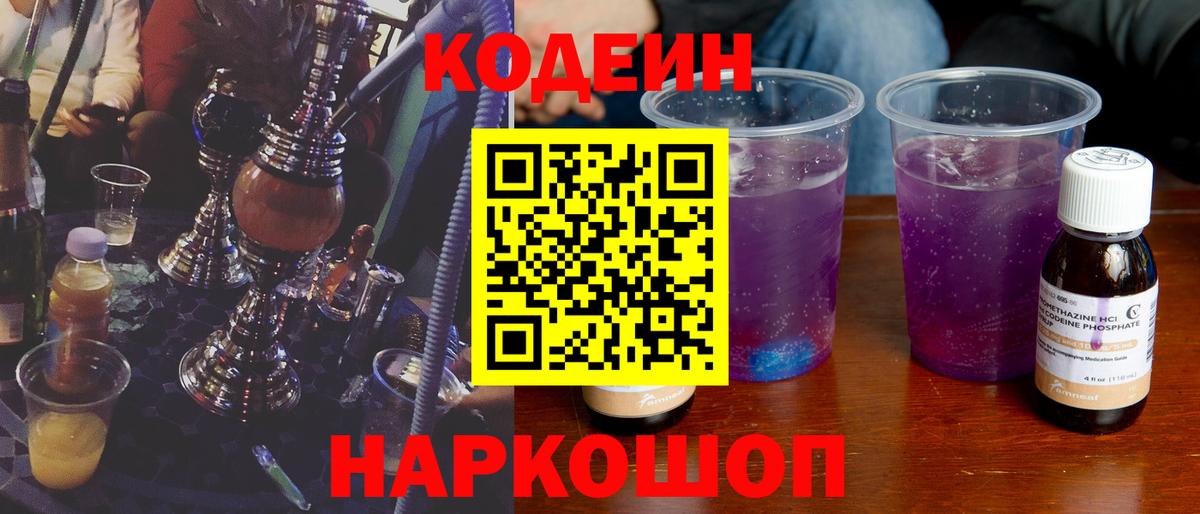 Краснокамск  Codein напиток Lean (лин)  купить наркотики цена  Вход с VPN  Кодеиновый сироп Lean Purple Drank 