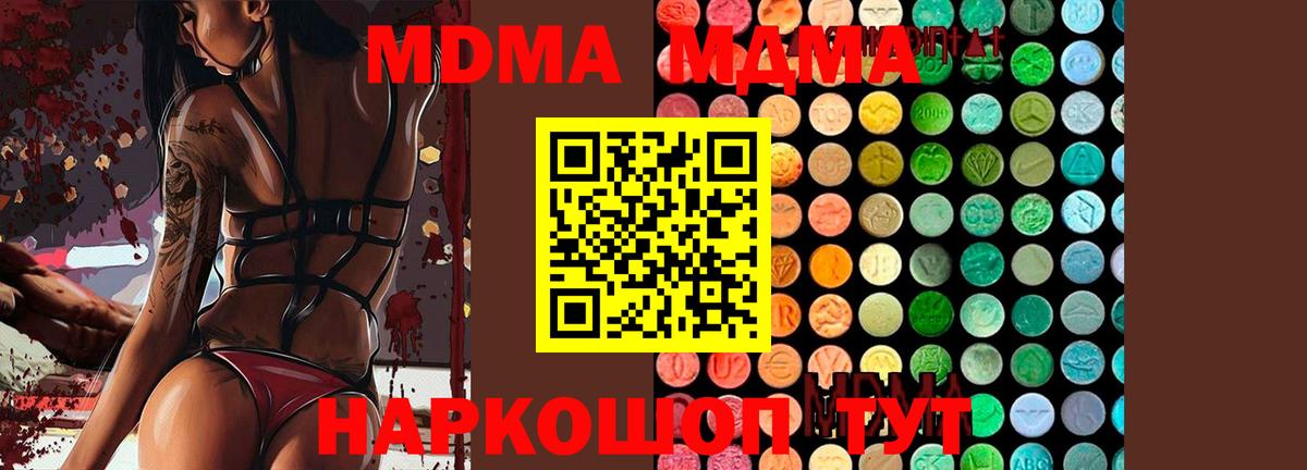 MDMA кристаллы  МДМА crystal  Вход с VPN  Краснокамск 
