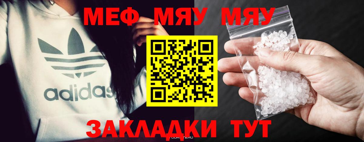 Меф мяу мяу кристаллы Краснокамск
