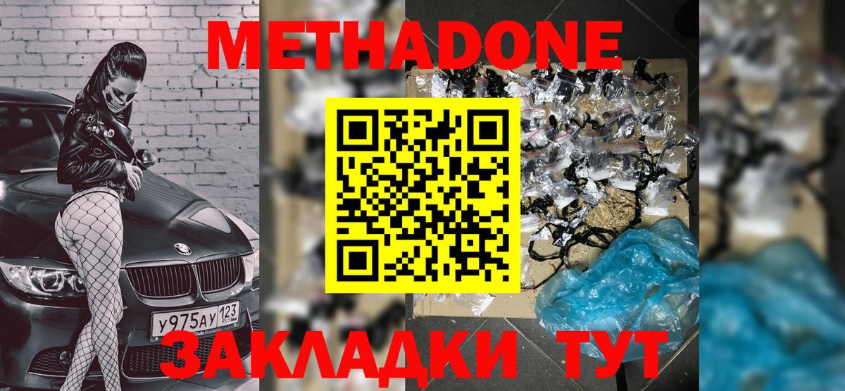 МЕТАДОН methadone Краснокамск